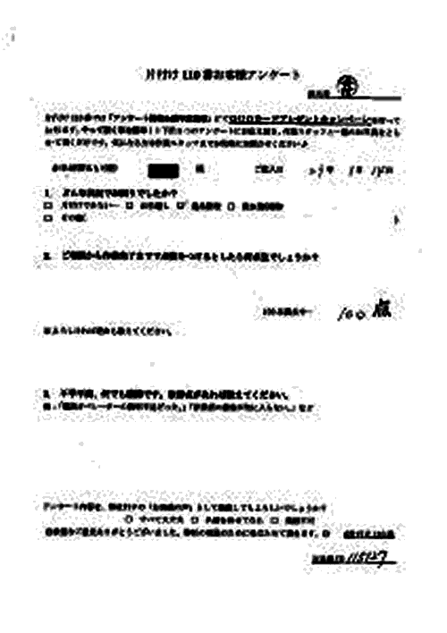 目黒区・30代男性/匿名希望様