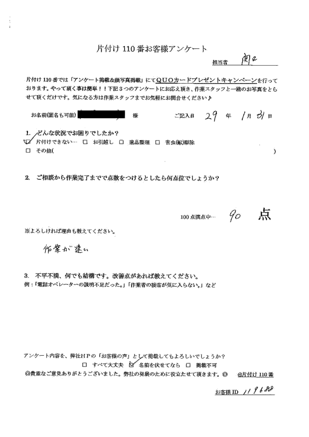 江東区・30代男性/匿名希望様