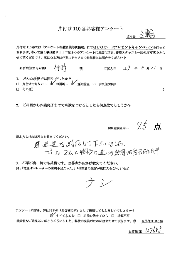 文京区・50代男性/仲野様